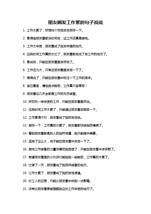 朋友圈发工作累的句子说说