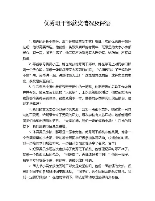 优秀班干部获奖情况及评语