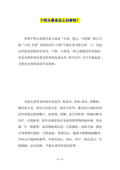 干呕头晕是怎么回事呢？