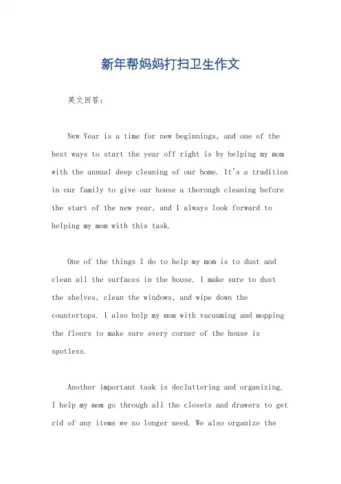 新年帮妈妈打扫卫生作文