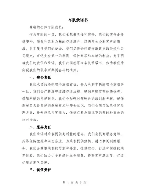 车队承诺书