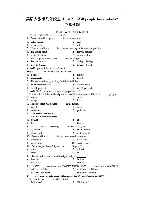 英语人教版八年级上Unit7Willpeoplehaverobots单元检测(附答案).doc