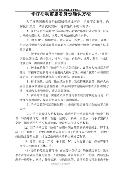 诊疗活动前患者身份确认方法