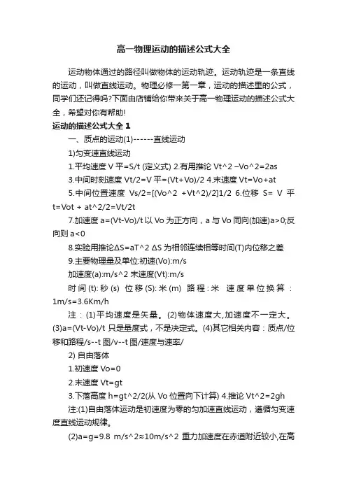 高一物理运动的描述公式大全