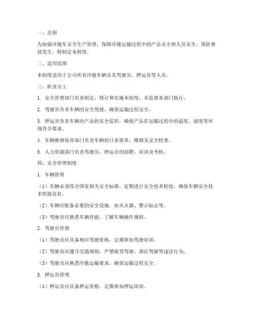冷链车安全生产管理制度