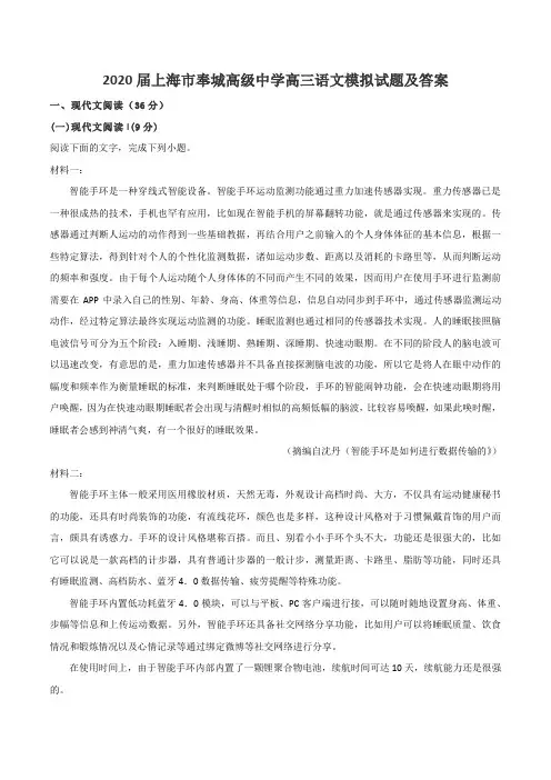 2020届上海市奉城高级中学高三语文模拟试题及答案
