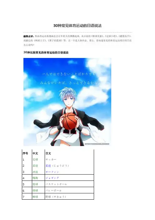 30种常见体育运动的日语说法