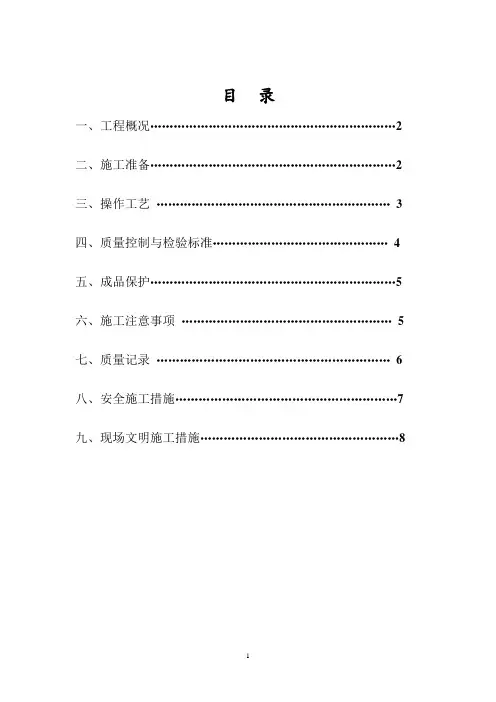 37灰土回填【范本模板】