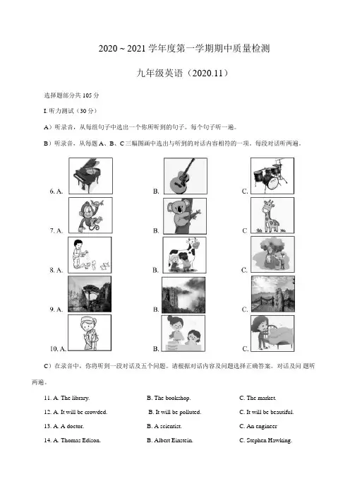 山东省济南市槐荫区2021届九年级上学期期中考试英语试题(word版,含答案)