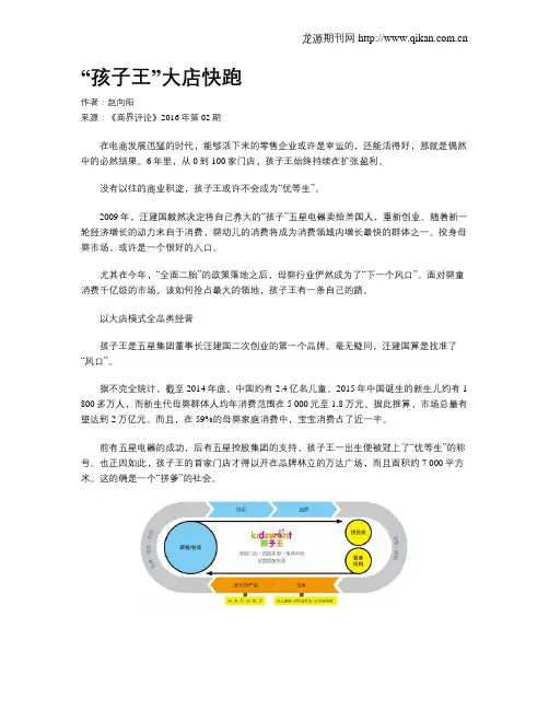 “孩子王”大店快跑
