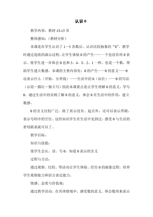 小学数学1年级冀教版(上)第二单元10以内数的认识认识0和10