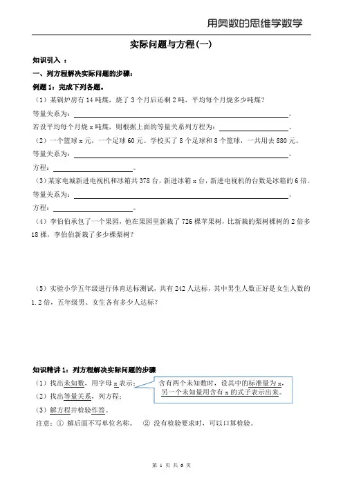 【奥数】五年级上5—3方程与实际问题(一)