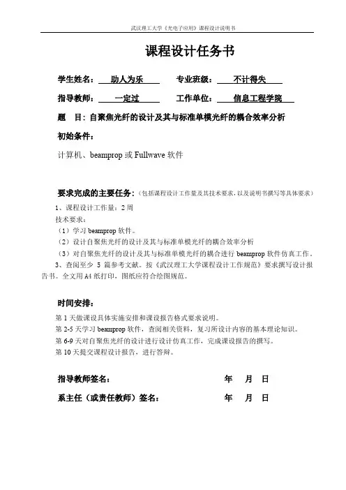 自聚焦光纤的设计及其与标准单模光纤的耦合效率分析光电报告