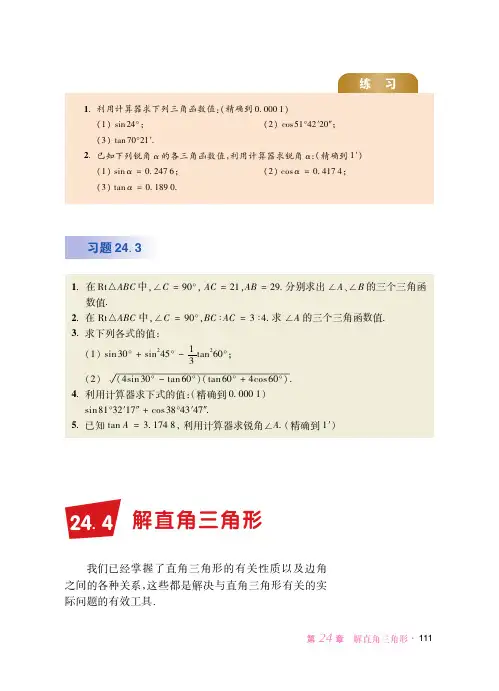华东师范大学版 初中数学 九年级上册 一课一练 课堂精练 同步练习册_56