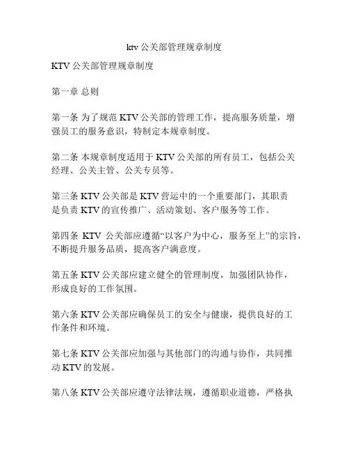 ktv公关部管理规章制度