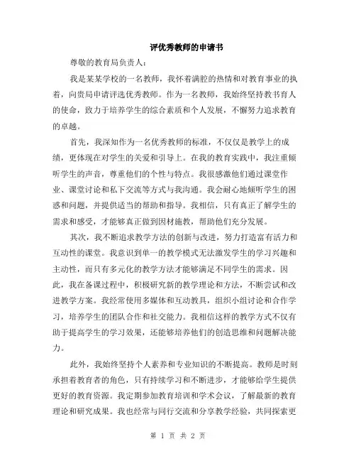 评优秀教师的申请书