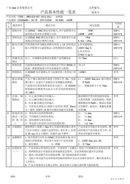 烤箱基本性能要求表