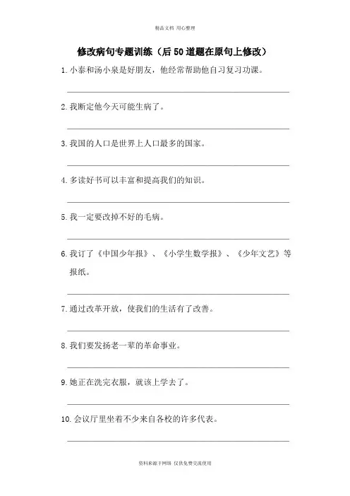 新人教部编版小学语文六年级下册专题练习 病句修改(二)
