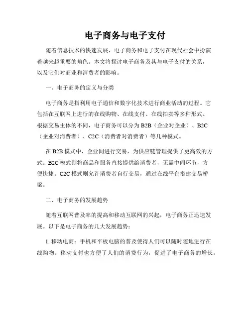 电子商务与电子支付