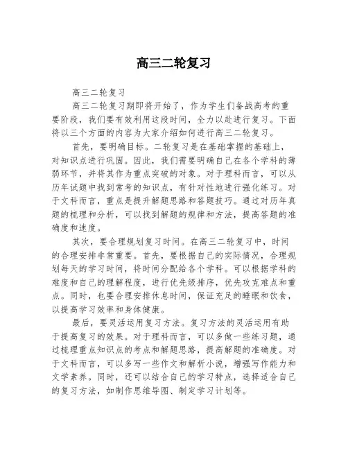 高三二轮复习