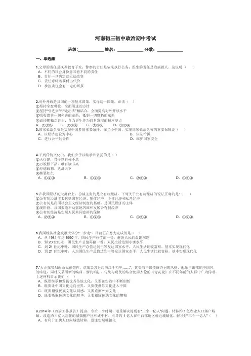 河南初三初中政治期中考试带答案解析
