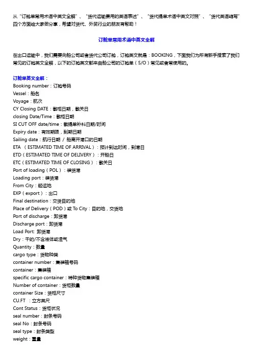 外贸货代英语词汇汇总大全