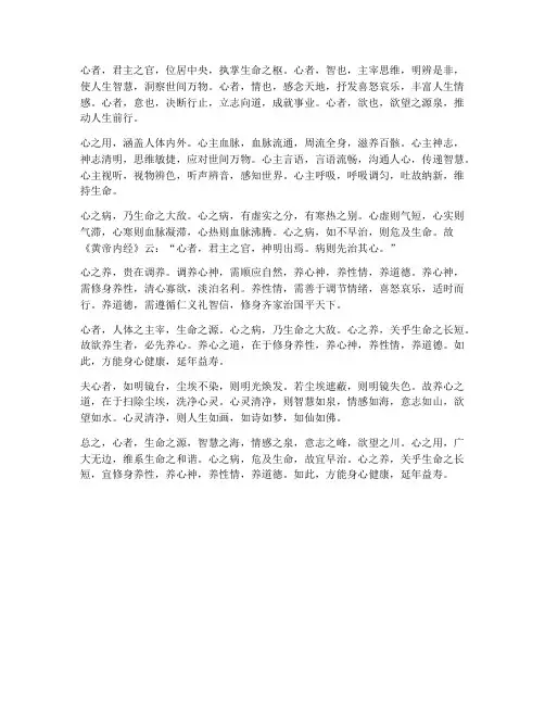 心脏用文言文翻译