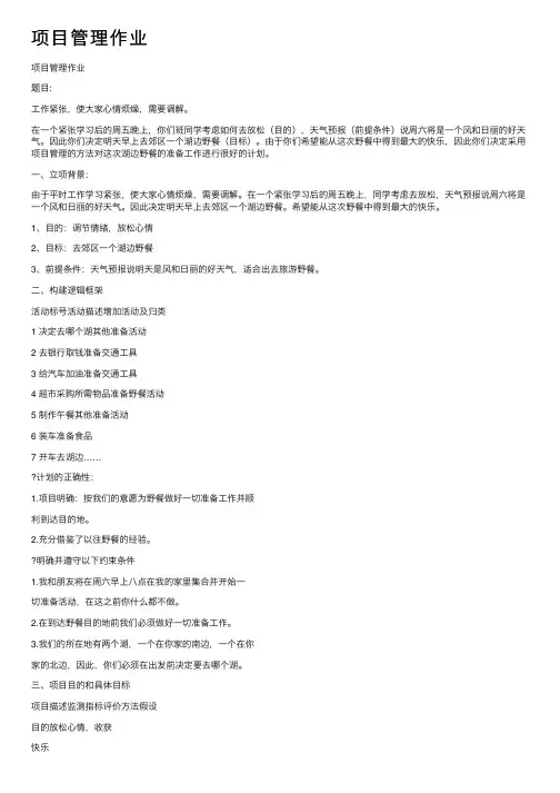 项目管理作业