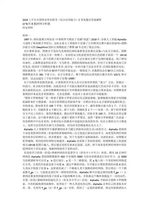 2019年上半年全国事业单位联考(综合应用能力)C类真题及答案解析