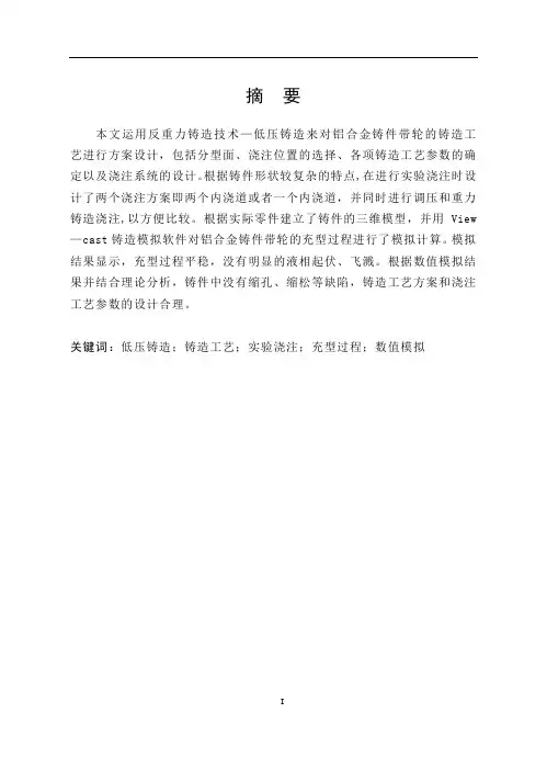 低压铸造工艺设计毕业论文