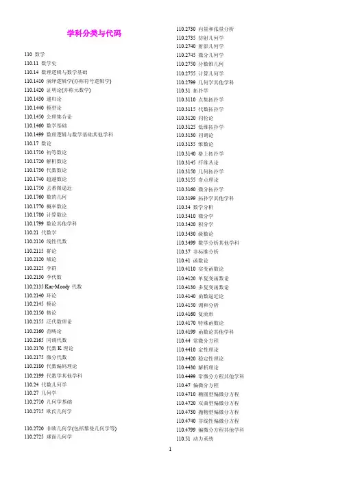 2016新编学科分类及代码