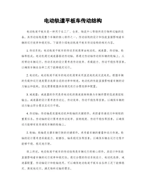 电动轨道平板车传动结构