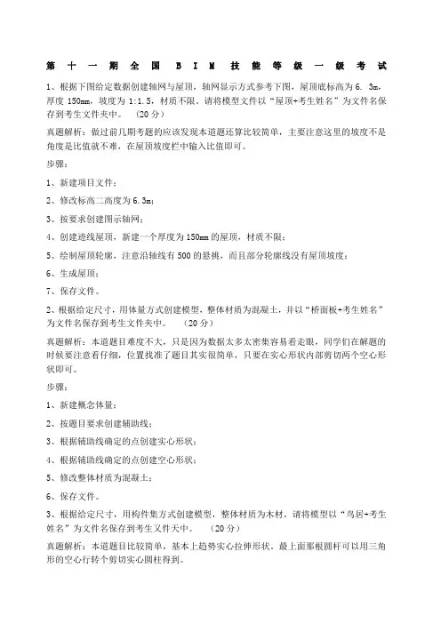 第期BIM一年级历真题解析