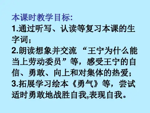 《我选我》课件