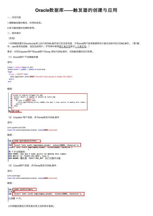 Oracle数据库——触发器的创建与应用