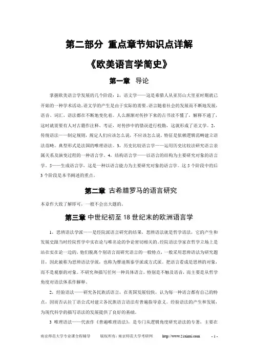 考研中外语言学简史笔记 精品