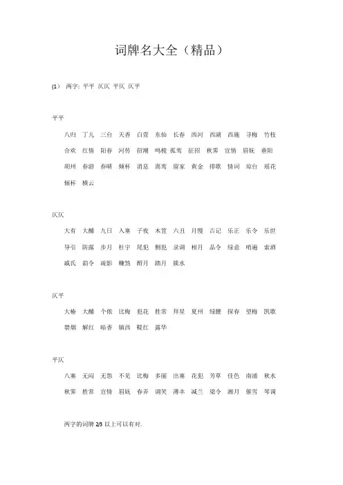 词牌名大全(精品)