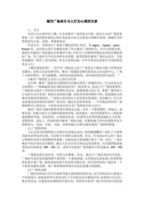 城市广场设计与人行为心理的关系