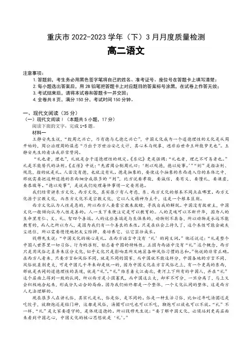 重庆市2022-2023学年高二下学期3月月考语文试卷(含部分解析)