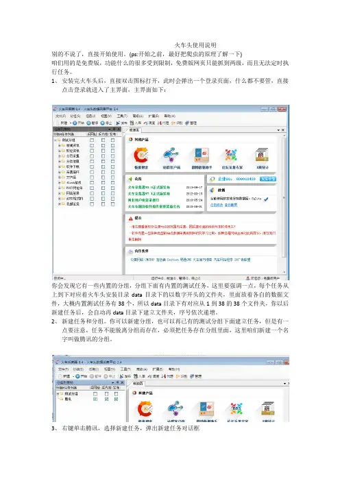 火车头使用说明