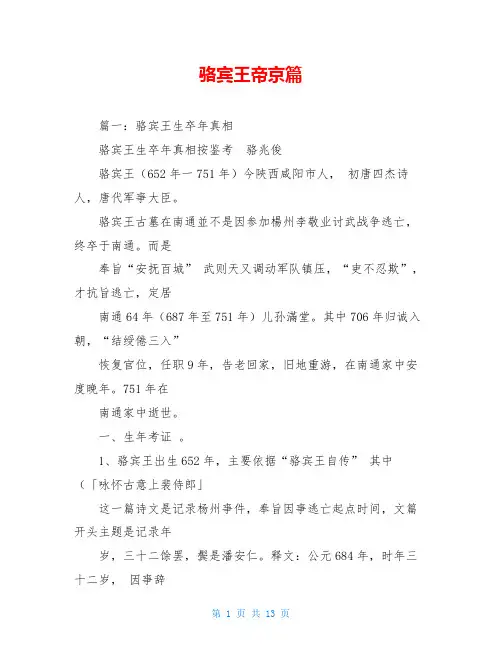 骆宾王帝京篇