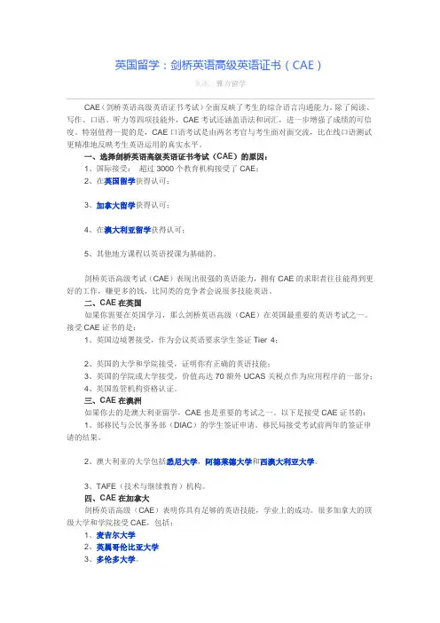 英国留学：剑桥英语高级英语证书(CAE)