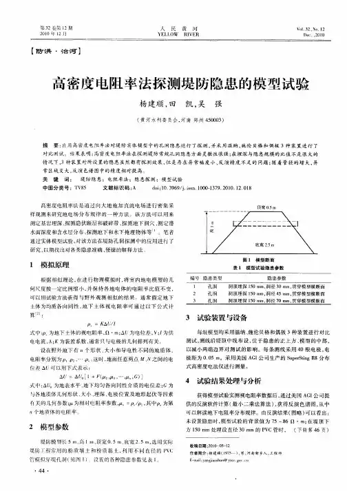 高密度电阻率法探测堤防隐患的模型试验