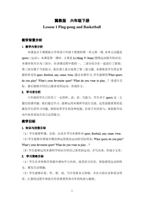 最新冀教版六年级英语下册：Lesson_1_Ping-pong_and_basketball