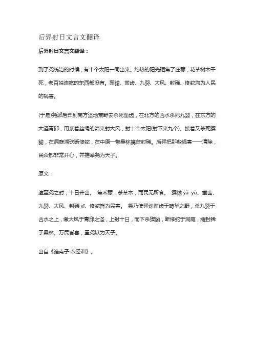 后羿射日文言文翻译