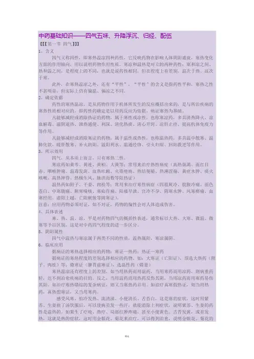 中药基础知识