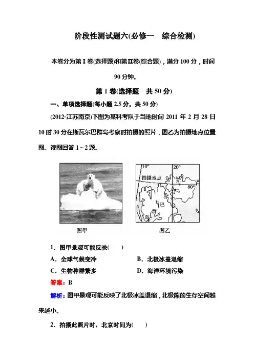 2013走向高考,贾凤山,高中总复习,地理,阶段性测试题六