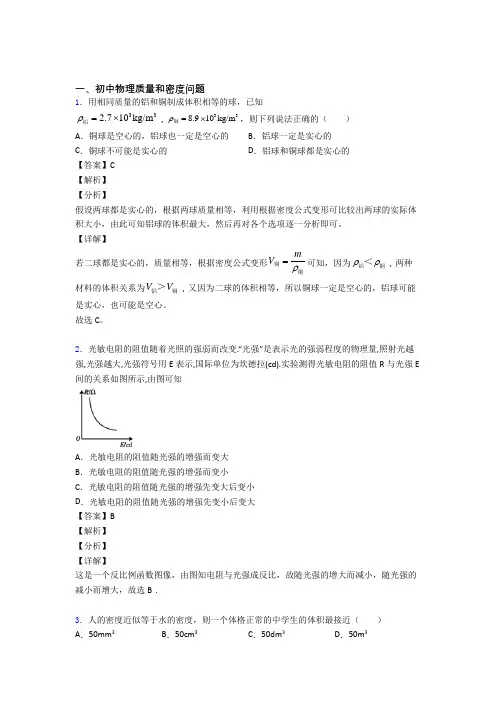 中考物理 质量和密度问题 综合题附答案