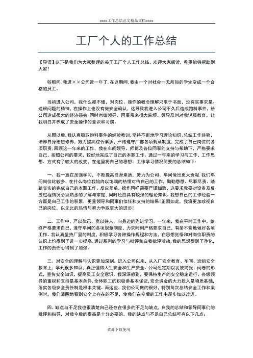 2019年最新工厂个人工作总结样本工作总结文档【五篇】