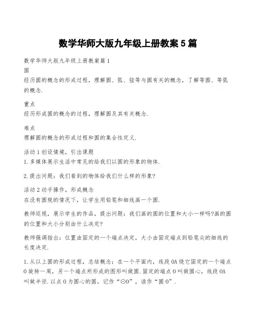 数学华师大版九年级上册教案5篇